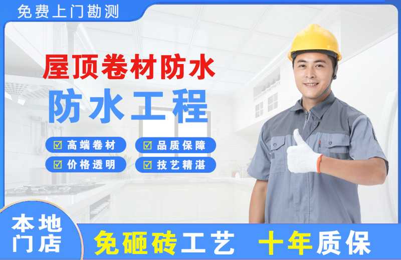 修文屋顶卷材防水